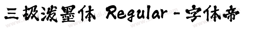 三极泼墨体 Regular字体转换